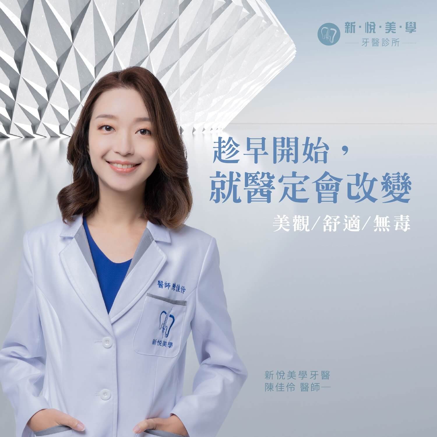 新悅美學牙醫診所的案例分享圖片